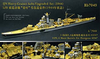 【未使用】【中古】レインボーモデル 1/700日本海軍重巡洋艦青葉1944アップグレードセット当店取り扱いの中古品についてこちらの商品は中古品となっております。 付属品の有無については入荷の度異なり、商品タイトルに付属品についての記載がない場合もございますので、ご不明な場合はメッセージにてお問い合わせください。 買取時より付属していたものはお付けしておりますが、付属品や消耗品に保証はございません。中古品のため、使用に影響ない程度の使用感・経年劣化（傷、汚れなど）がある場合がございますのでご了承下さい。また、中古品の特性上ギフトには適しておりません。当店は専門店ではございませんので、製品に関する詳細や設定方法はメーカーへ直接お問い合わせいただきますようお願い致します。 画像はイメージ写真です。ビデオデッキ、各プレーヤーなど在庫品によってリモコンが付属してない場合がございます。限定版の付属品、ダウンロードコードなどの付属品は無しとお考え下さい。中古品の場合、基本的に説明書・外箱・ドライバーインストール用のCD-ROMはついておりませんので、ご了承の上お買求め下さい。当店での中古表記のトレーディングカードはプレイ用でございます。中古買取り品の為、細かなキズ・白欠け・多少の使用感がございますのでご了承下さいませ。ご返品について当店販売の中古品につきまして、初期不良に限り商品到着から7日間はご返品を受付けておりますので 到着後、なるべく早く動作確認や商品確認をお願い致します。1週間を超えてのご連絡のあったものは、ご返品不可となりますのでご了承下さい。中古品につきましては商品の特性上、お客様都合のご返品は原則としてお受けしておりません。ご注文からお届けまでご注文は24時間受け付けております。当店販売の中古品のお届けは国内倉庫からの発送の場合は3営業日〜10営業日前後とお考え下さい。 海外倉庫からの発送の場合は、一旦国内委託倉庫へ国際便にて配送の後にお客様へお送り致しますので、お届けまで3週間から1カ月ほどお時間を頂戴致します。※併売品の為、在庫切れの場合はご連絡させて頂きます。※離島、北海道、九州、沖縄は遅れる場合がございます。予めご了承下さい。※ご注文後、当店より確認のメールをする場合がございます。ご返信が無い場合キャンセルとなりますので予めご了承くださいませ。