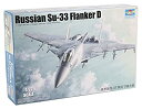 【未使用】【中古】トランペッター 1/72 Su-33 フランカーD プラモデル