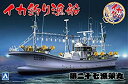 【中古-非常に良い】青島文化教材社 1/64 漁船 No.03 イカ釣り漁船 プラモデル