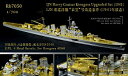 【中古-非常に良い】1/700 日本海軍重巡 衣笠 1941 アップグレードセット