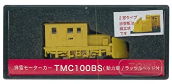 【中古-非常に良い】津川洋行 Nゲージ 14022 排雪モーターカー TMC100BS 2窓 動力/ラッセルヘッド付 黄色