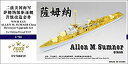 【中古-非常に良い】1/700 米海軍 アレン・M・サムナー級駆逐艦用 アップグレードセット