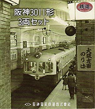 【未使用】【中古】鉄道コレクション 阪神3011形 3両セット