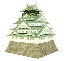 【中古-非常に良い】さんけい 1/300 名城シリーズ 大阪城 MK04-02