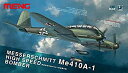 【中古-非常に良い】モンモデル 1/48 メッサーシュミット Me410A-10高速爆撃機 プラモデル