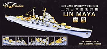 【中古】1/350 日本海軍重巡 摩耶 ディティールセット