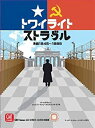 【中古-非常に良い】ボードゲーム トワイライト・ストラグル 日本語版