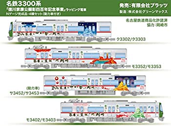 【中古-非常に良い】プラッツ 名鉄3300系「徳川家康公顕彰四百年記念事業」 ラッピング電車Nゲージ完成品・4輌セット (動力車付き) プラモデル TP-6