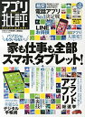 【中古】アプリ批評 (家電批評増刊)