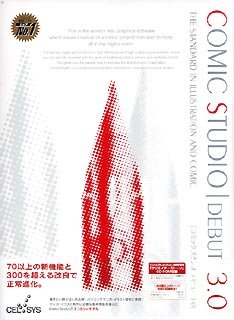 【中古】ComicStudioDebut Ver.3.0 Windows版