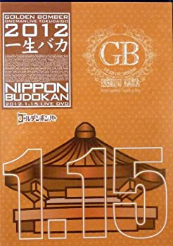 【未使用】【中古】ゴールデンボンバー 1 / 15日本武道館 DVD 通常盤