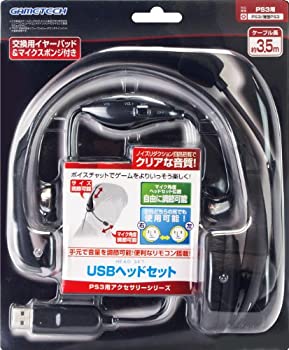 【中古】PS3用ヘッドセット『USBヘッドセット』