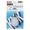 【中古】KVK シングルレバーカートリッジ 【PZ110S】