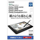 【中古】エレコム ワコム 液タブ 液晶ペンタブレット Wacom Cintiq 13HD / HD Touch/Cintiq Companion2 フィルム 紙...