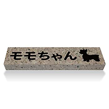 【中古】【輸入品・未使用】ペットのお墓 ヨークシャーテリア 国産 平置き墓石 約20cm × 5cm 5文字込 ベージュ御影石 ID149933600