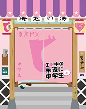 【未使用】【中古】エビ中の永遠に中学生(仮) [DVD]