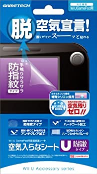 【中古】WiiU用液晶保護シート『空気入らなシートU 防指紋タイプ』