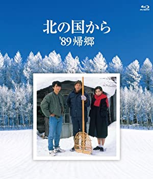 【未使用】【中古】北の国から 89 帰郷 Blu-ray