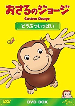 【未使用】【中古】おさるのジョージDVD-BOX どうぶついっぱい