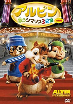 【中古】アルビン/歌うシマリス3兄弟 (特別編) [DVD]