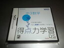 【中古】得点力学習DS 中3数学