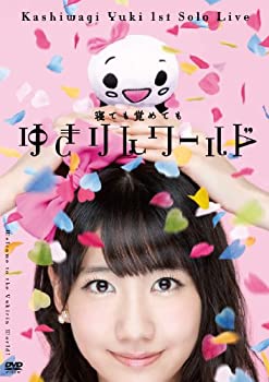 【中古-非常に良い】1stソロライブ~寝ても覚めてもゆきりんワールド~ [DVD]