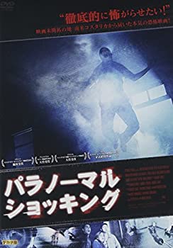 【中古】パラノーマル・ショッキング [DVD]