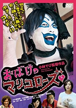 【未使用】【中古】おばけのマリコローズ [DVD]