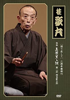 【未使用】【中古】怪談　真景累ヶ淵　第二話　「深見新五郎」 [DVD]当店取り扱いの中古品についてこちらの商品は中古品となっております。 付属品の有無については入荷の度異なり、商品タイトルに付属品についての記載がない場合もございますので、ご不明な場合はメッセージにてお問い合わせください。 買取時より付属していたものはお付けしておりますが、付属品や消耗品に保証はございません。中古品のため、使用に影響ない程度の使用感・経年劣化（傷、汚れなど）がある場合がございますのでご了承下さい。また、中古品の特性上ギフトには適しておりません。当店は専門店ではございませんので、製品に関する詳細や設定方法はメーカーへ直接お問い合わせいただきますようお願い致します。 画像はイメージ写真です。ビデオデッキ、各プレーヤーなど在庫品によってリモコンが付属してない場合がございます。限定版の付属品、ダウンロードコードなどの付属品は無しとお考え下さい。中古品の場合、基本的に説明書・外箱・ドライバーインストール用のCD-ROMはついておりませんので、ご了承の上お買求め下さい。当店での中古表記のトレーディングカードはプレイ用でございます。中古買取り品の為、細かなキズ・白欠け・多少の使用感がございますのでご了承下さいませ。ご返品について当店販売の中古品につきまして、初期不良に限り商品到着から7日間はご返品を受付けておりますので 到着後、なるべく早く動作確認や商品確認をお願い致します。1週間を超えてのご連絡のあったものは、ご返品不可となりますのでご了承下さい。中古品につきましては商品の特性上、お客様都合のご返品は原則としてお受けしておりません。ご注文からお届けまでご注文は24時間受け付けております。当店販売の中古品のお届けは国内倉庫からの発送の場合は3営業日〜10営業日前後とお考え下さい。 海外倉庫からの発送の場合は、一旦国内委託倉庫へ国際便にて配送の後にお客様へお送り致しますので、お届けまで3週間から1カ月ほどお時間を頂戴致します。※併売品の為、在庫切れの場合はご連絡させて頂きます。※離島、北海道、九州、沖縄は遅れる場合がございます。予めご了承下さい。※ご注文後、当店より確認のメールをする場合がございます。ご返信が無い場合キャンセルとなりますので予めご了承くださいませ。