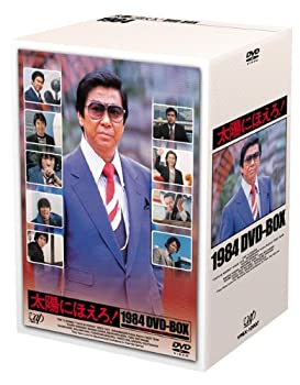 【未使用】【中古】太陽にほえろ! 1984 DVD-BOX