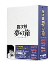 【未使用】【中古】裕次郎“夢の箱