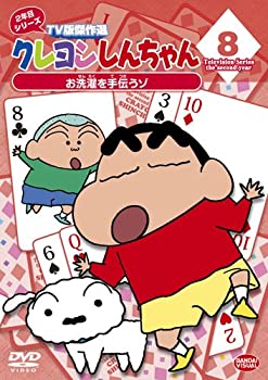 yÁzN񂿂 TVŌI 2NڃV[Y 8 `] [DVD]