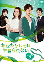 【未使用】【中古】あなたなしでは生きられない DVD-BOX2