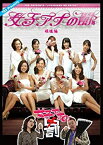 【未使用】【中古】女子アナの罰 根性編 [DVD]