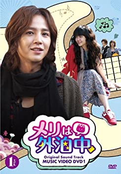 【中古】「メリは外泊中」ビジュアル オリジナル サウンドトラック DVD PART-1 [DVD]