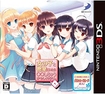 【中古】女の子と密室にいたら○○しちゃうかもしれない。 (特典なし) - 3DS 【中古】女の子と密室にいたら○○しちゃうかもしれない。 (特典なし) - 3DS