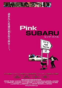 【中古】ピンク・スバル [DVD]