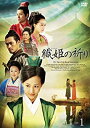【未使用】【中古】織姫の祈りDVD-BOX2