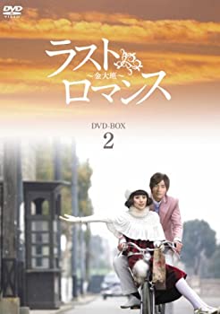 【中古】ラストロマンス~金大班~ DVD-BOX2