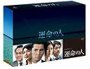 【未使用】【中古】運命の人 DVD-BOX