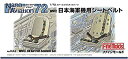 【中古】ファインモールド 1/72 ナノ・アヴィエーションシリーズ 日本海軍機用シートベルト プラモデル用パーツ NA2
