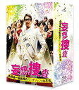 【中古】妄想捜査~桑潟幸一准教授のスタイリッシュな生活 Blu-ray BOX
