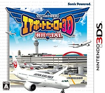 【未使用】【中古】ぼくは航空管制官 エアポートヒーロー3D 羽田 with JAL - 3DS 【未使用】【中古】ぼくは航空管制官 エアポートヒーロー3D 羽田 with JAL - 3DS