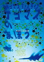 【未使用】【中古】テゴマス 3rdライブ テゴマスのまほう(通常仕様盤) [DVD]