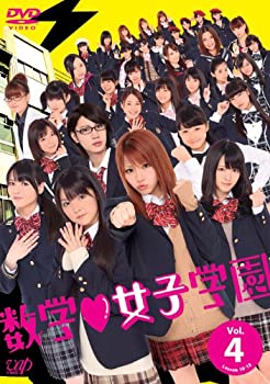 【未使用】【中古】数学女子学園DVD Vol.4