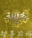 【中古】三国志 Three Kingdoms 第5部-智争荊州-ブルーレイvol.5(Blu-ray Disc)