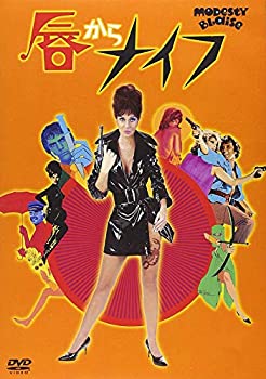 【未使用】【中古】唇からナイフ [DVD]