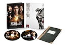 【中古】麒麟の翼~劇場版・新参者~ 豪華版(2枚組) [DVD]