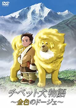 【中古】チベット犬物語 ~金色のドージェ~ [DVD]