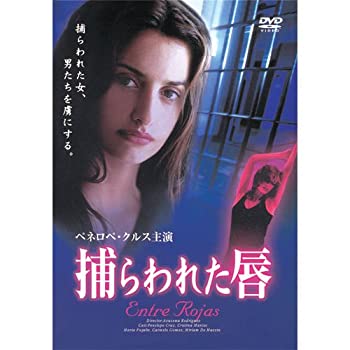 【未使用】【中古】捕らわれた唇 LBX-226 [DVD]